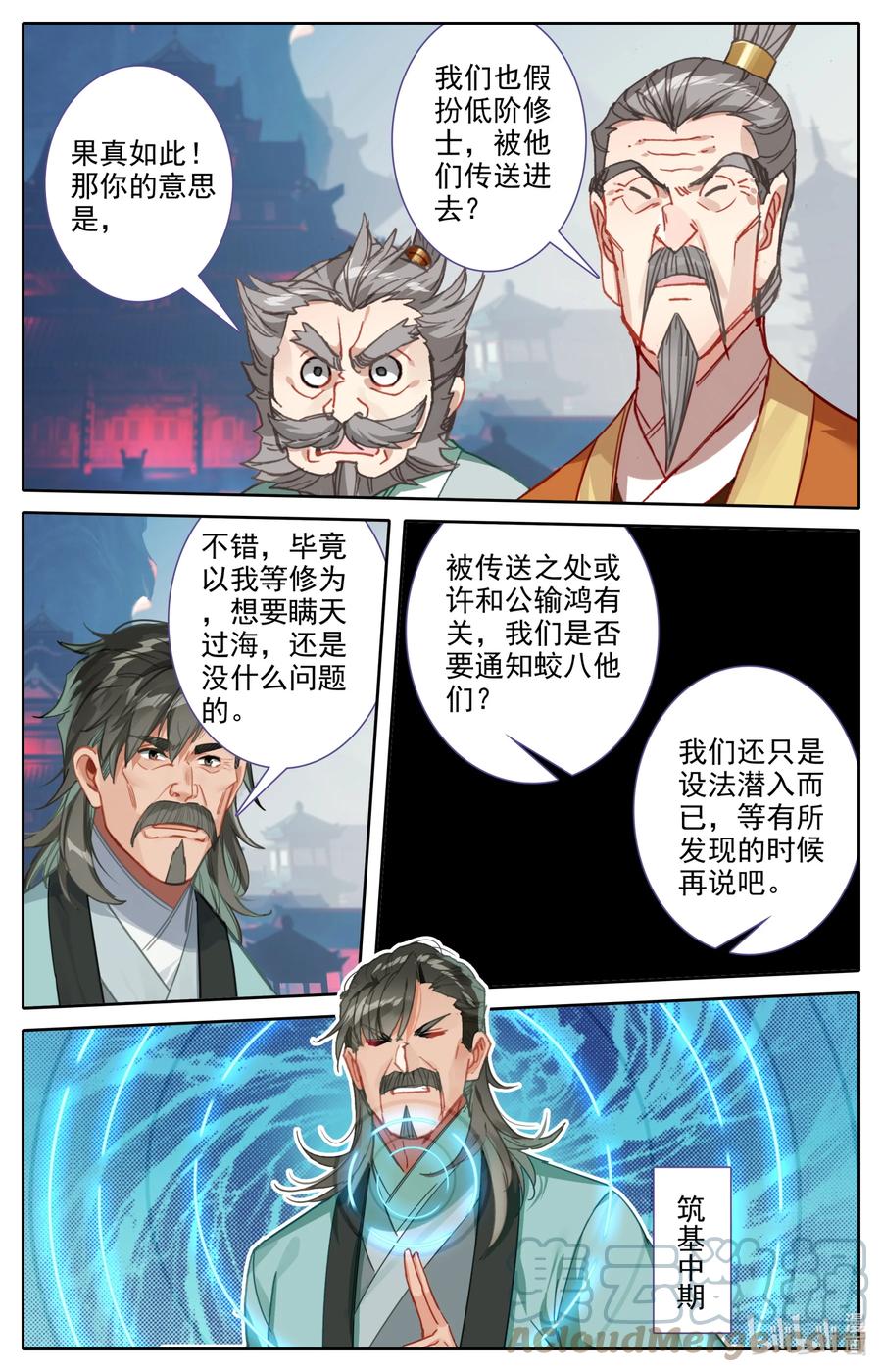 凡人修仙之仙界篇韩漫全集-114 圣主垂恩无删减无遮挡章节图片 
