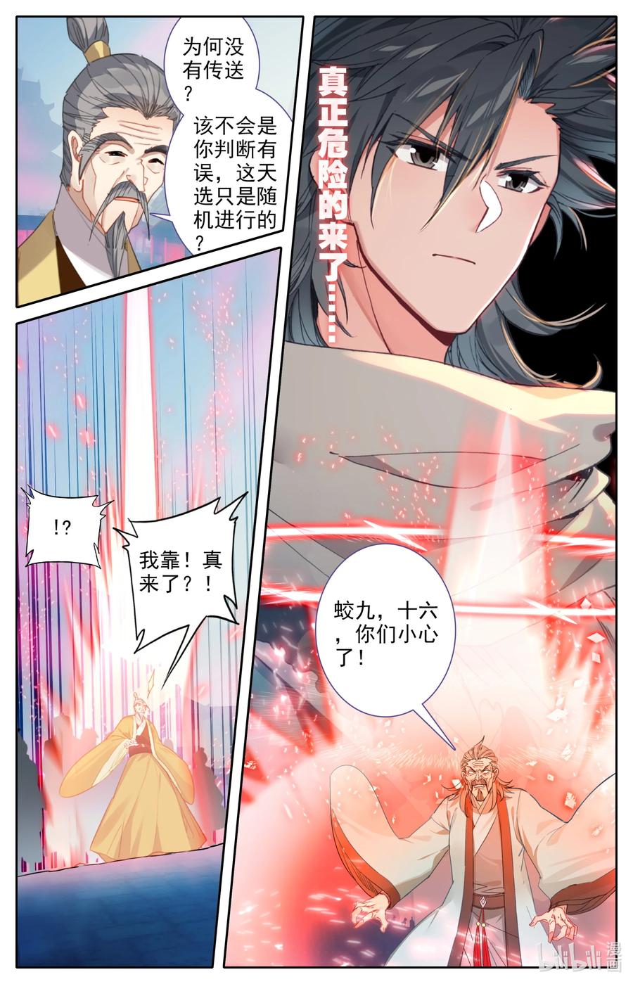 凡人修仙之仙界篇韩漫全集-114 圣主垂恩无删减无遮挡章节图片 