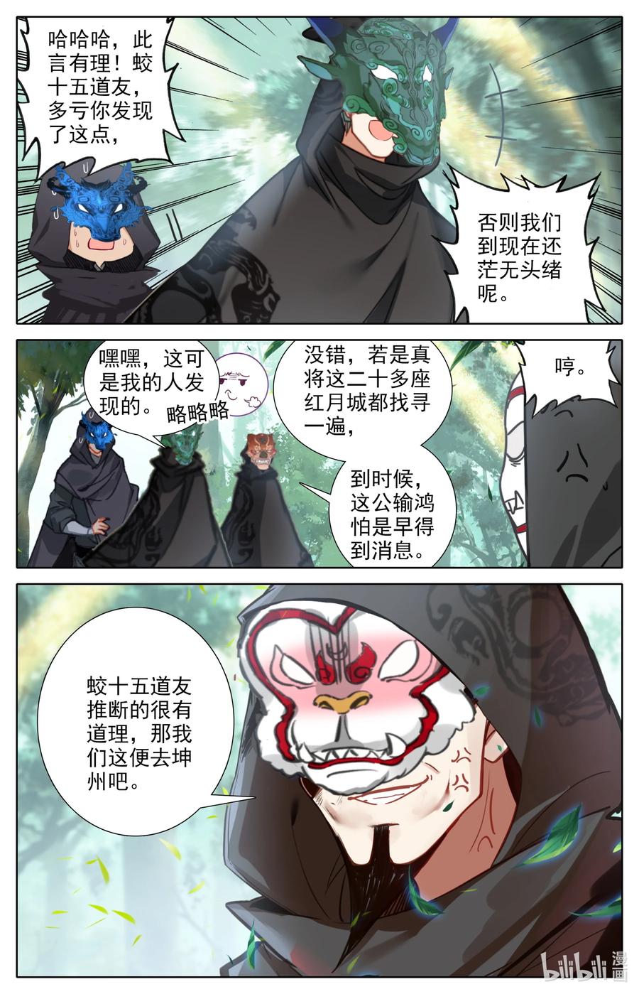 凡人修仙之仙界篇韩漫全集-114 圣主垂恩无删减无遮挡章节图片 