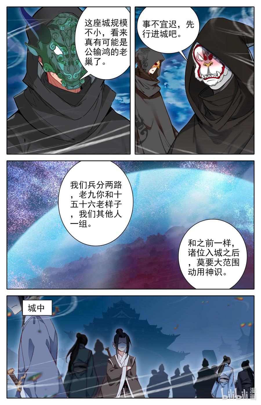 凡人修仙之仙界篇韩漫全集-114 圣主垂恩无删减无遮挡章节图片 