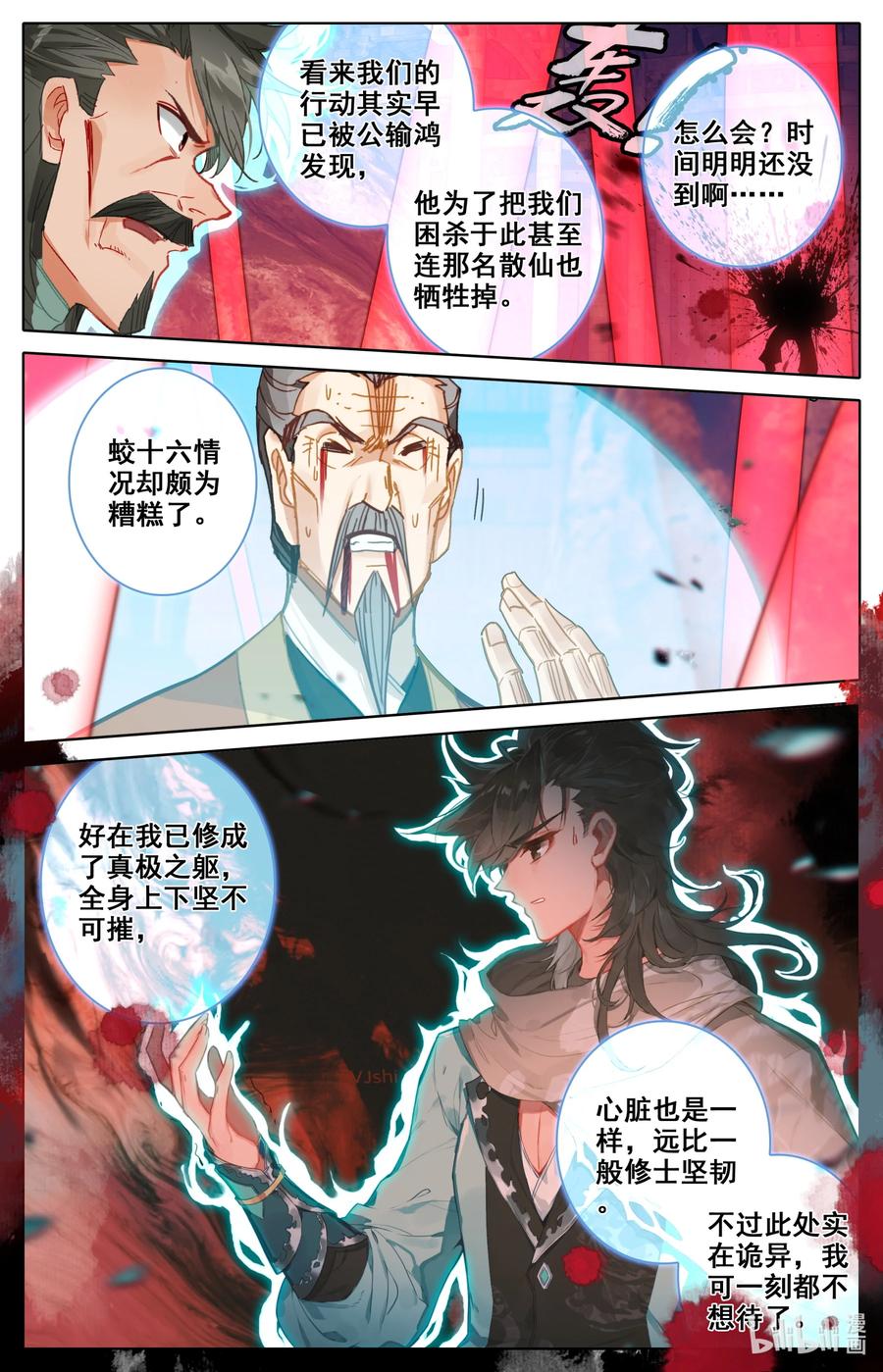 凡人修仙之仙界篇韩漫全集-115 血祭之地无删减无遮挡章节图片 