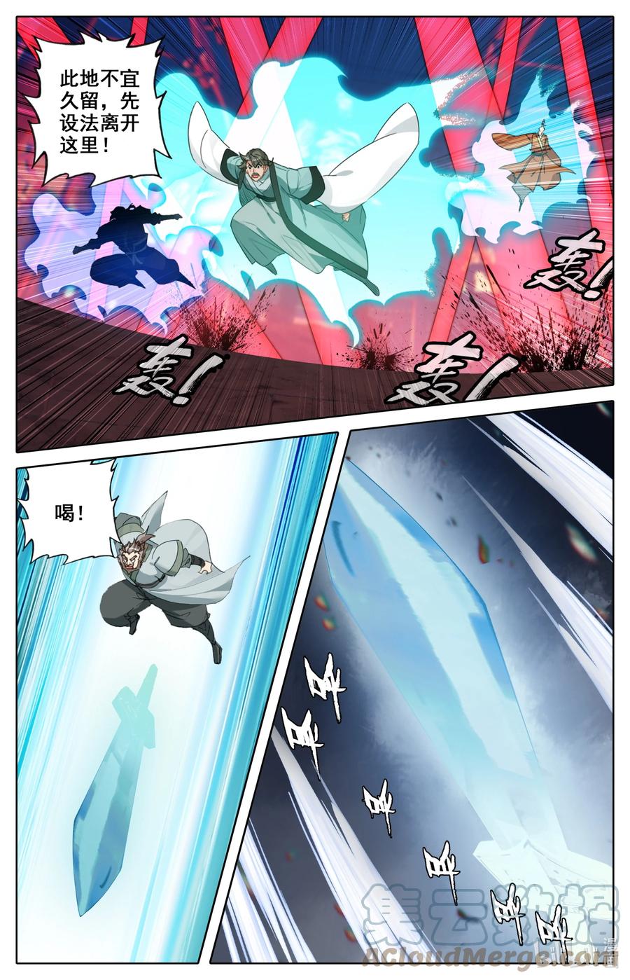 凡人修仙之仙界篇韩漫全集-115 血祭之地无删减无遮挡章节图片 