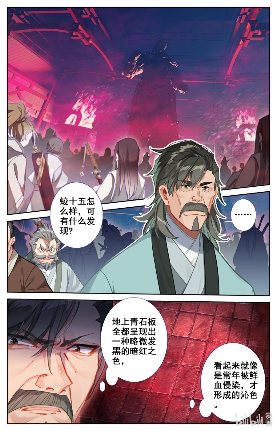 凡人修仙之仙界篇韩漫全集-115 血祭之地无删减无遮挡章节图片 