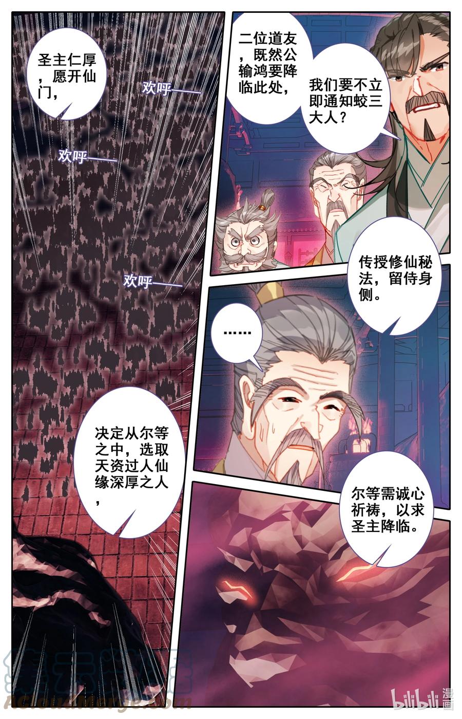 凡人修仙之仙界篇韩漫全集-115 血祭之地无删减无遮挡章节图片 