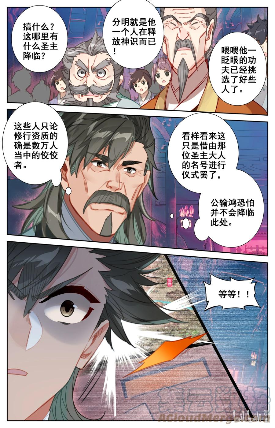 凡人修仙之仙界篇韩漫全集-115 血祭之地无删减无遮挡章节图片 