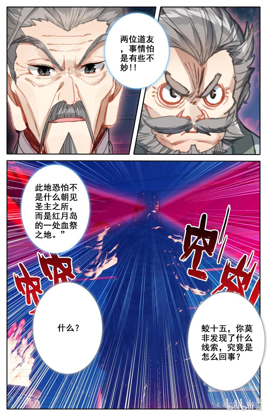 凡人修仙之仙界篇韩漫全集-115 血祭之地无删减无遮挡章节图片 