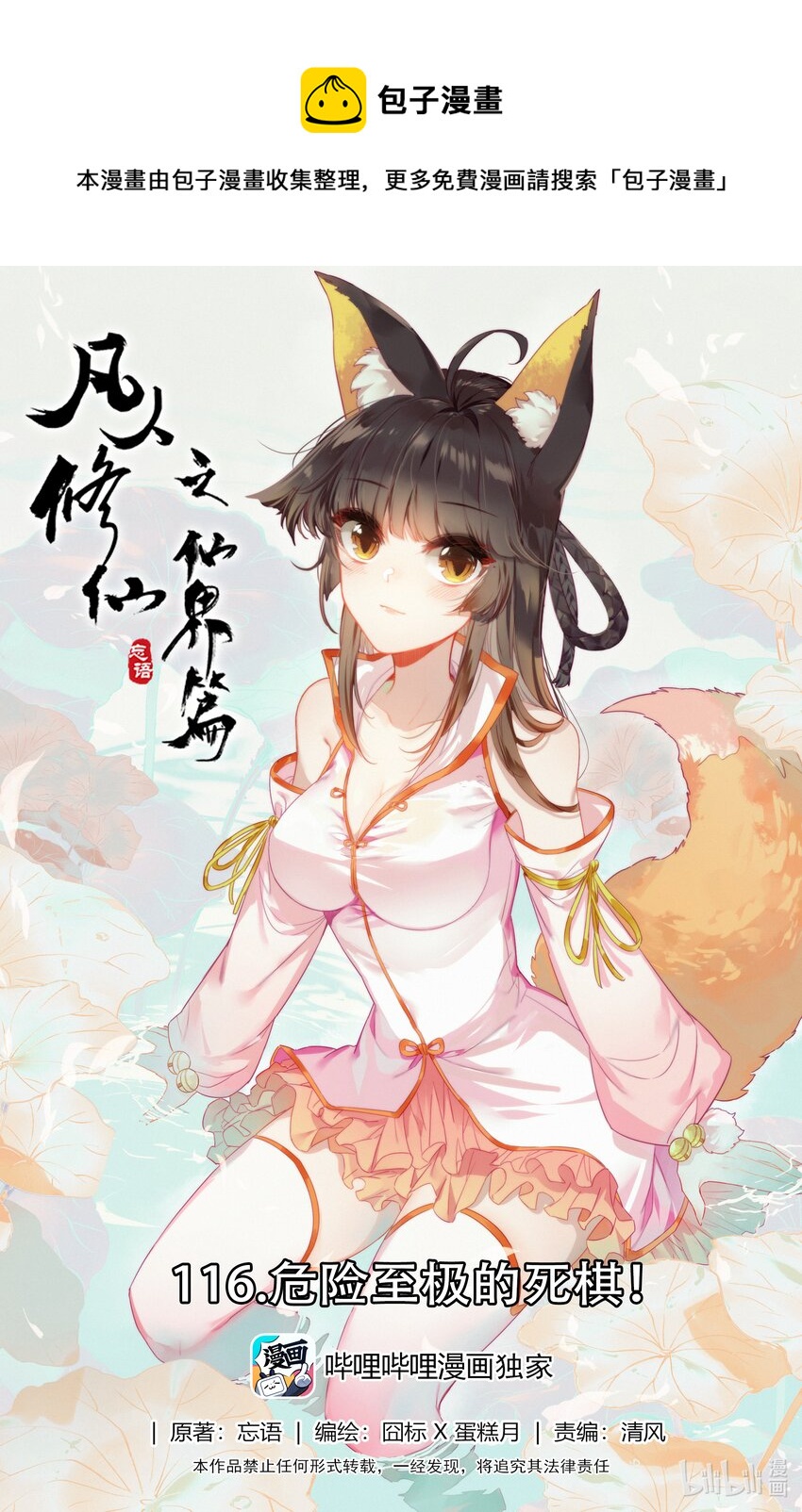 凡人修仙之仙界篇韩漫全集-116 危险至极的死棋！无删减无遮挡章节图片 