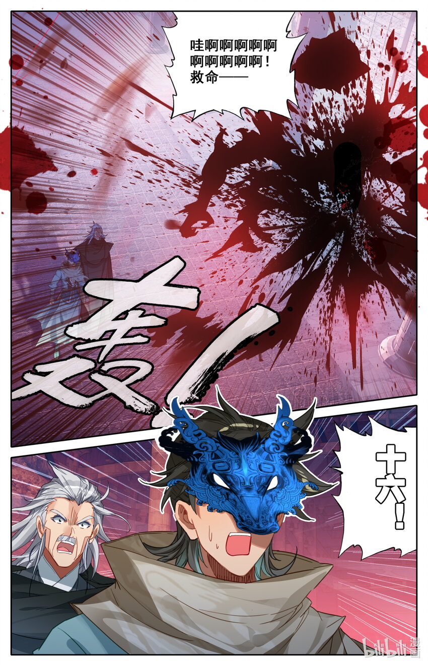 凡人修仙之仙界篇韩漫全集-116 危险至极的死棋！无删减无遮挡章节图片 