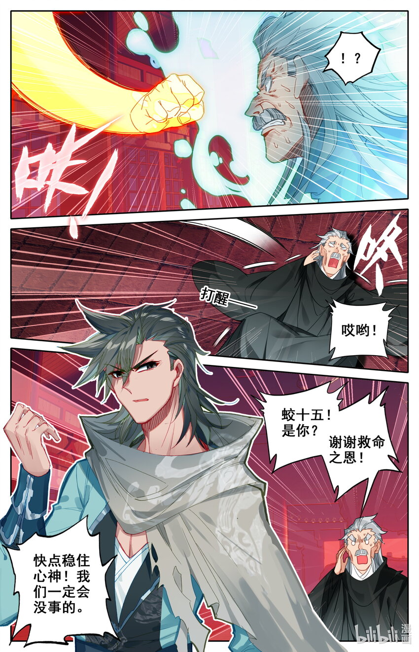 凡人修仙之仙界篇韩漫全集-116 危险至极的死棋！无删减无遮挡章节图片 