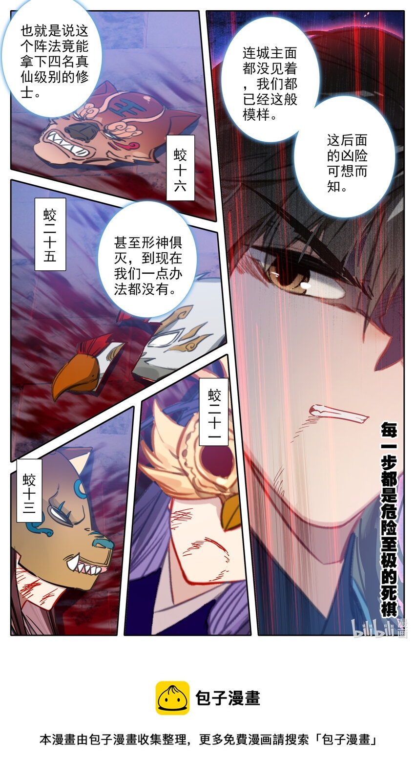 凡人修仙之仙界篇韩漫全集-116 危险至极的死棋！无删减无遮挡章节图片 