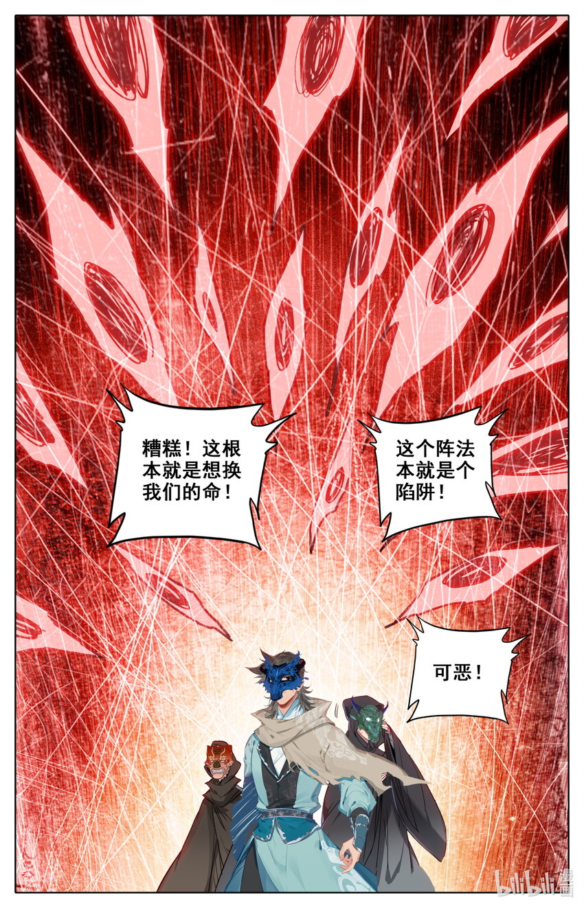 凡人修仙之仙界篇韩漫全集-116 危险至极的死棋！无删减无遮挡章节图片 