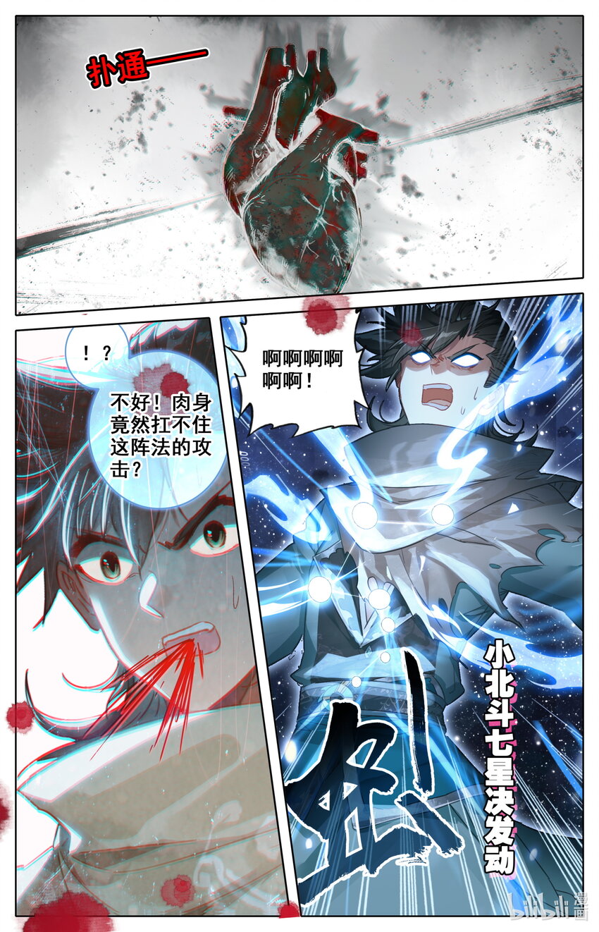 凡人修仙之仙界篇韩漫全集-116 危险至极的死棋！无删减无遮挡章节图片 