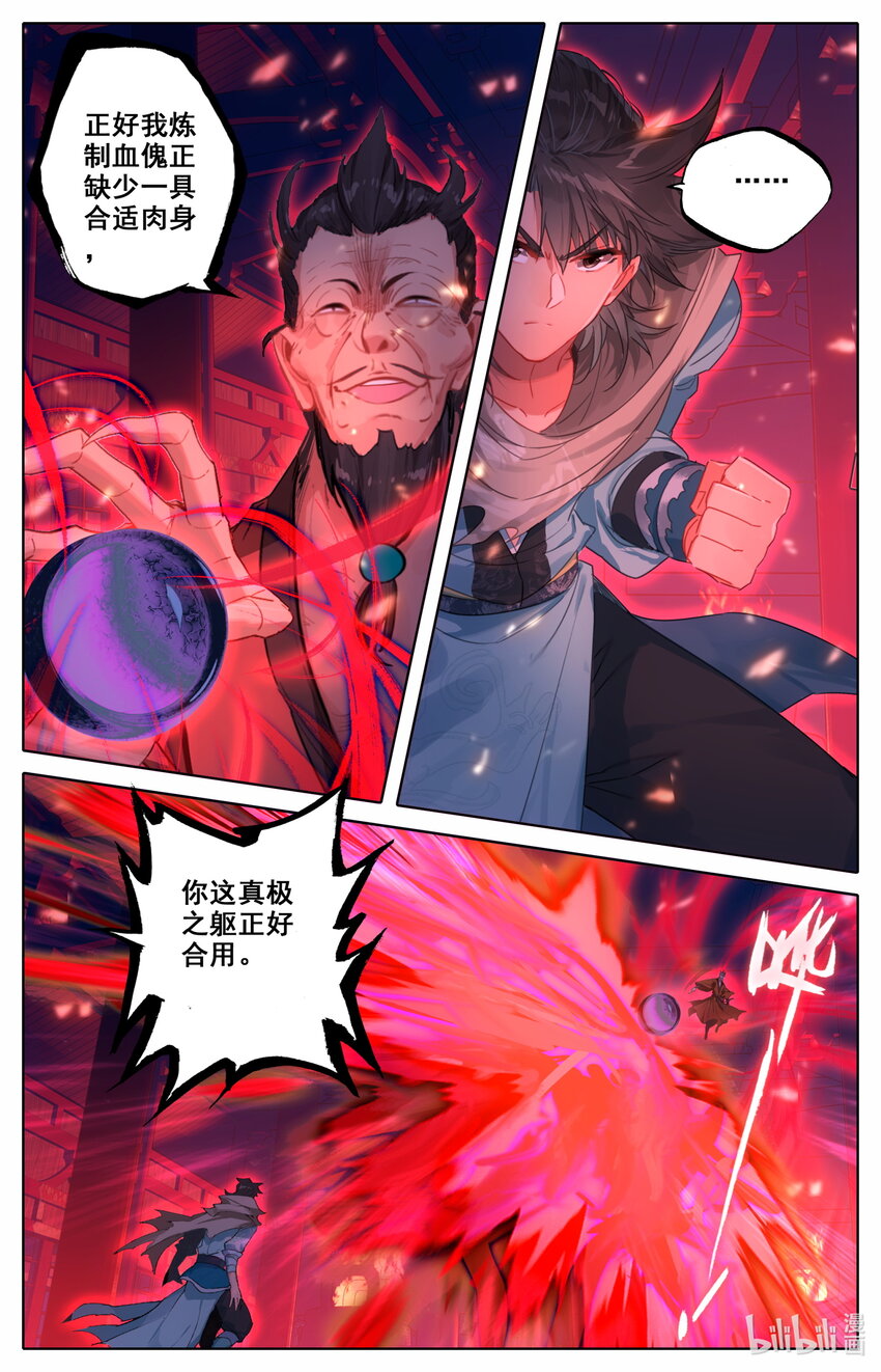 凡人修仙之仙界篇韩漫全集-117 血浪的威力无删减无遮挡章节图片 