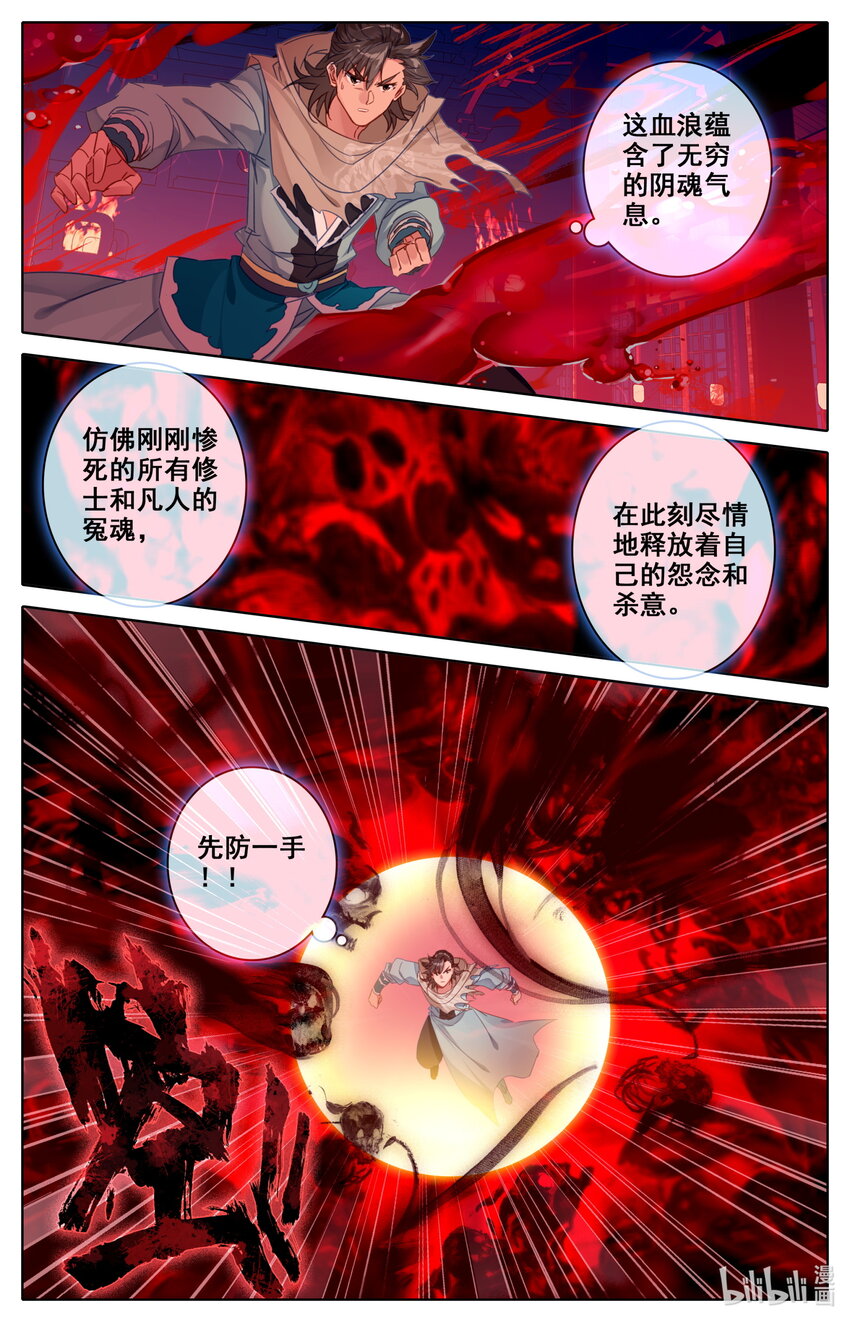 凡人修仙之仙界篇韩漫全集-117 血浪的威力无删减无遮挡章节图片 