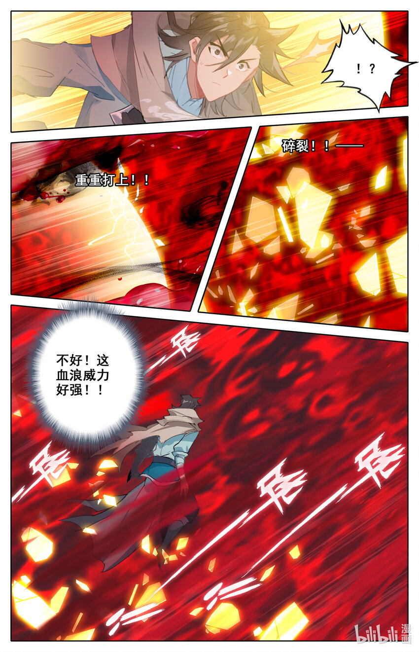 凡人修仙之仙界篇韩漫全集-117 血浪的威力无删减无遮挡章节图片 