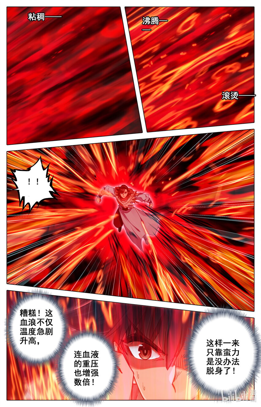 凡人修仙之仙界篇韩漫全集-117 血浪的威力无删减无遮挡章节图片 