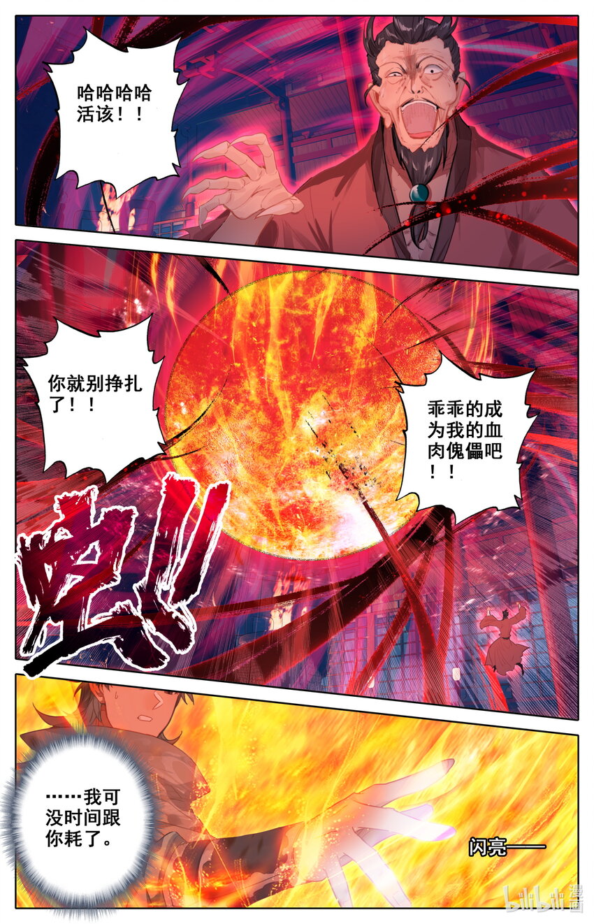 凡人修仙之仙界篇韩漫全集-117 血浪的威力无删减无遮挡章节图片 