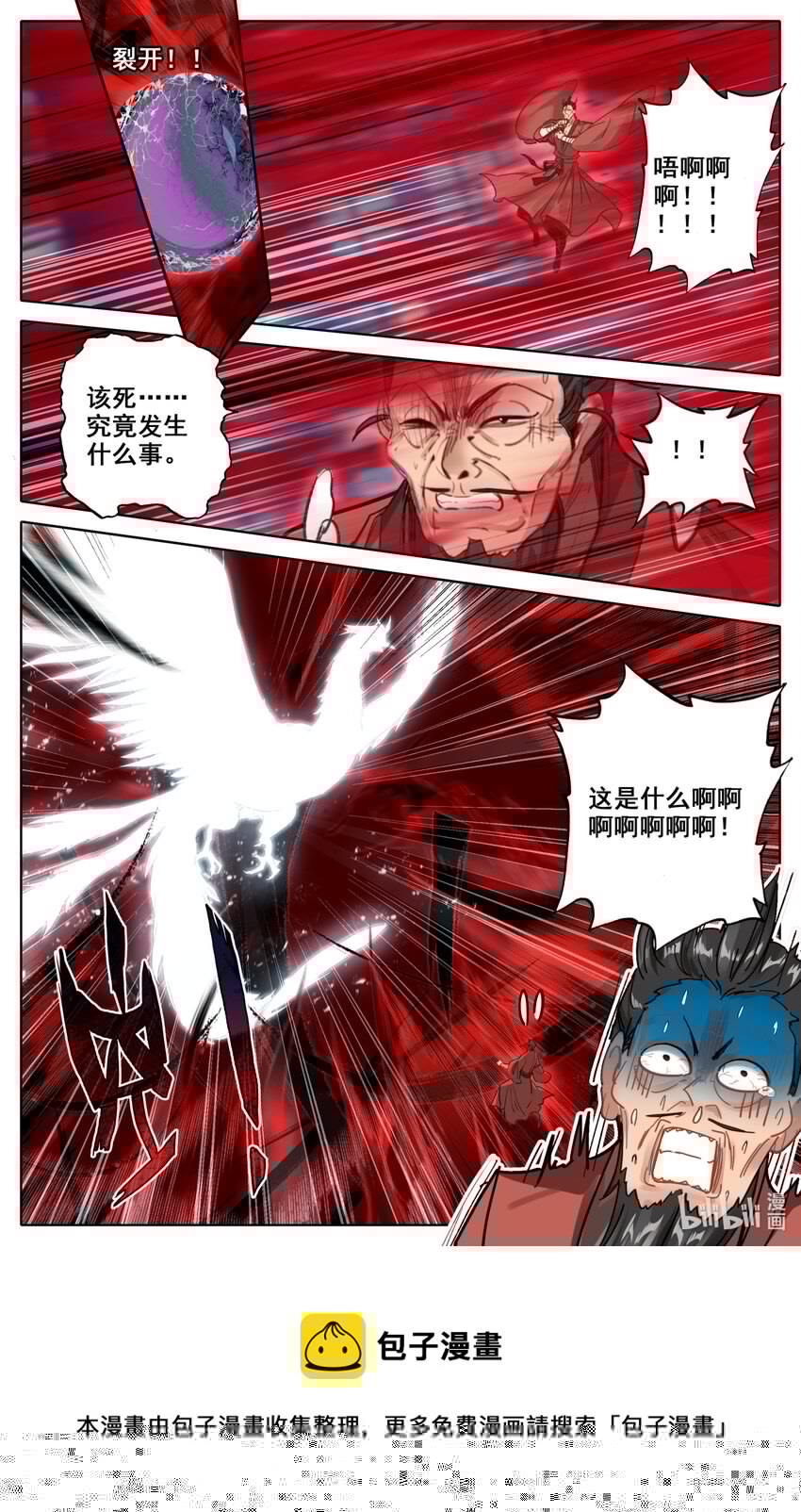 凡人修仙之仙界篇韩漫全集-117 血浪的威力无删减无遮挡章节图片 