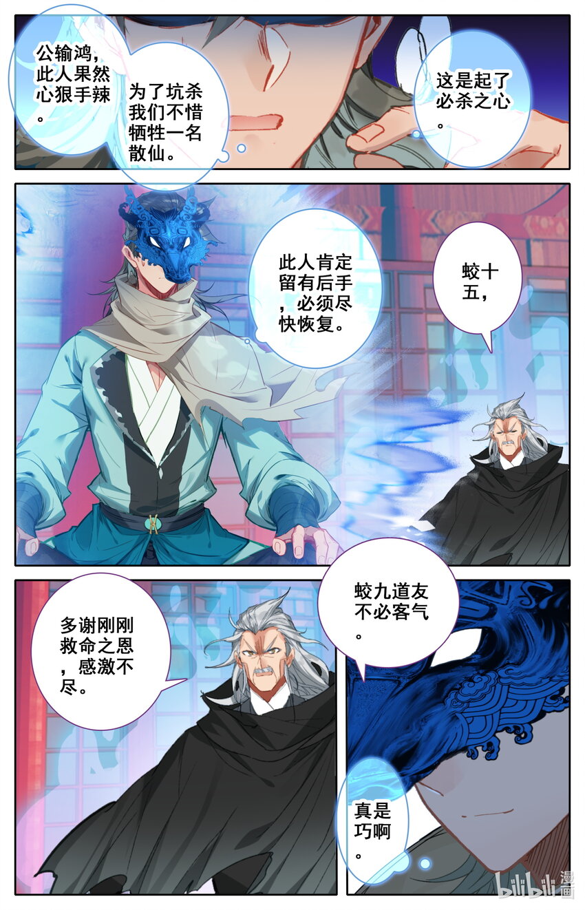 凡人修仙之仙界篇韩漫全集-117 血浪的威力无删减无遮挡章节图片 