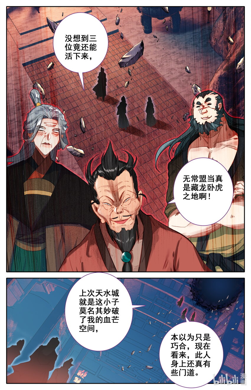 凡人修仙之仙界篇韩漫全集-117 血浪的威力无删减无遮挡章节图片 