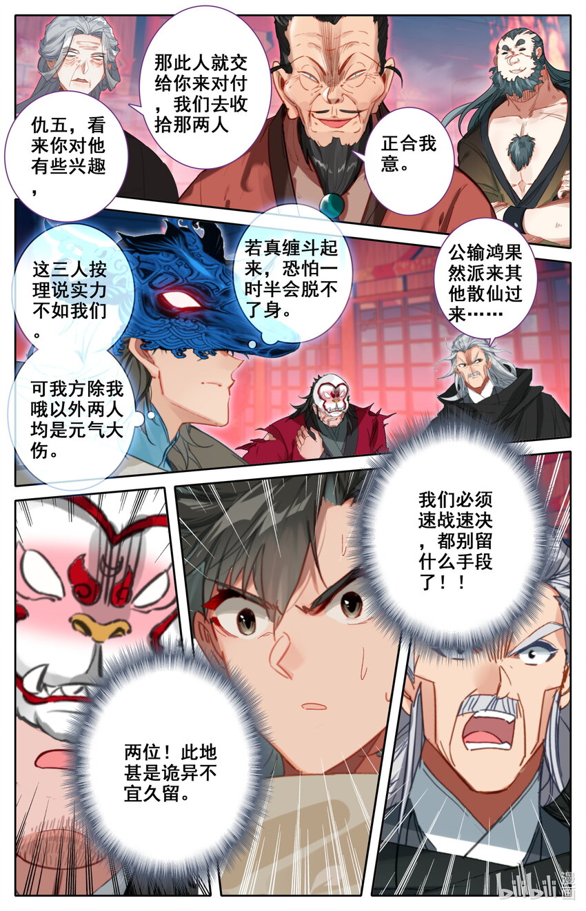 凡人修仙之仙界篇韩漫全集-117 血浪的威力无删减无遮挡章节图片 