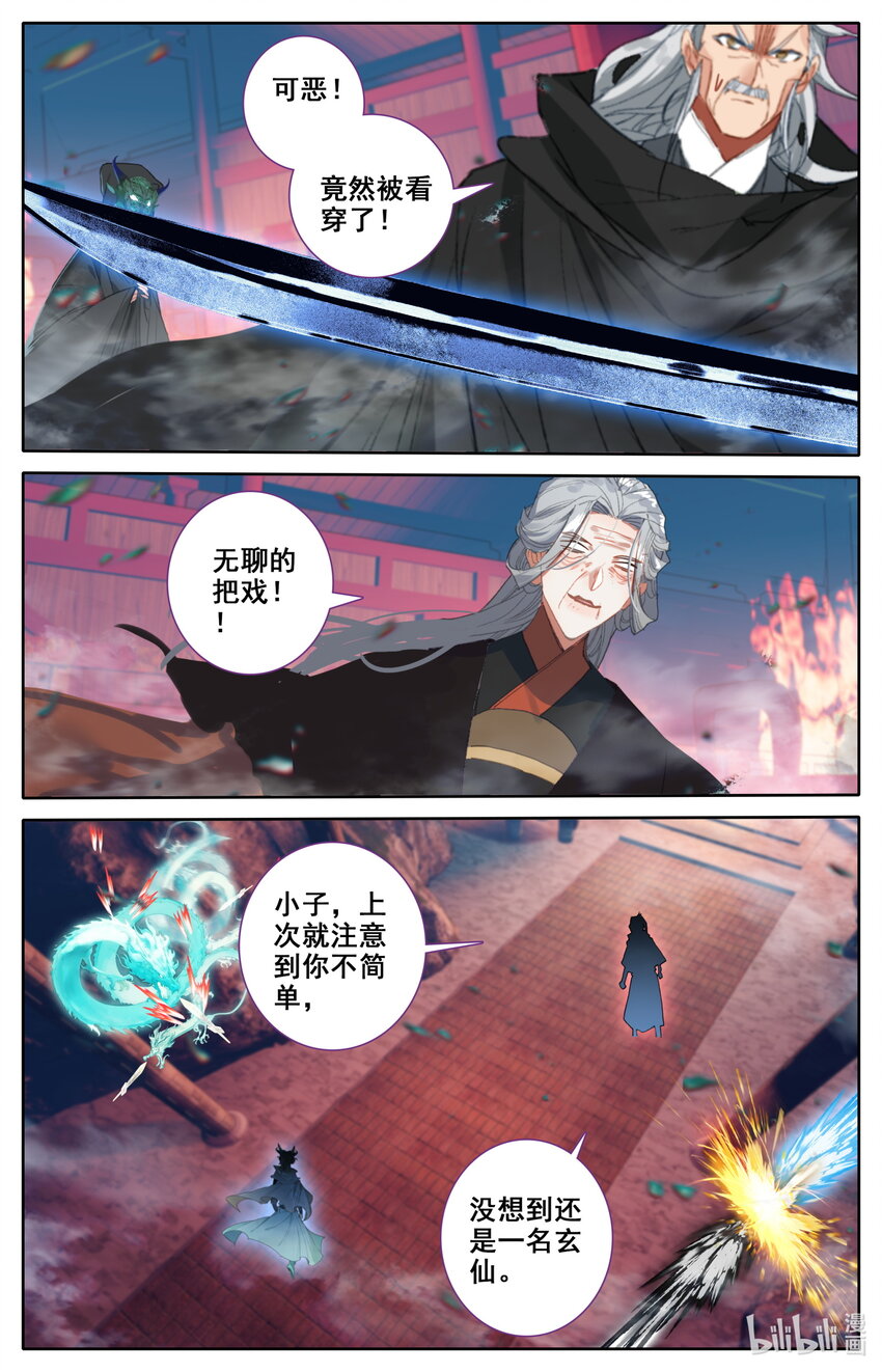 凡人修仙之仙界篇韩漫全集-117 血浪的威力无删减无遮挡章节图片 