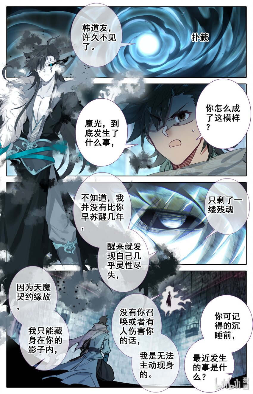 凡人修仙之仙界篇韩漫全集-012 决心无删减无遮挡章节图片 