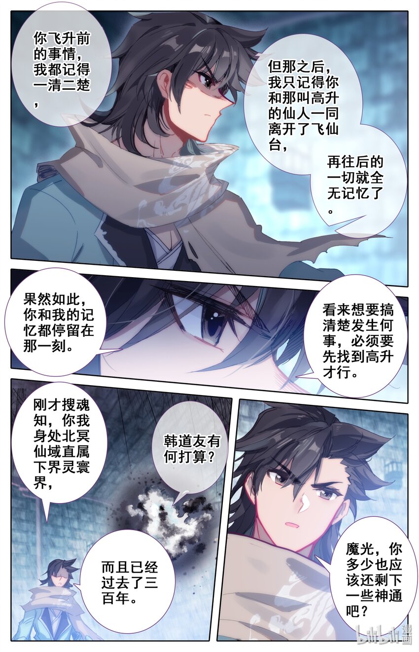 凡人修仙之仙界篇韩漫全集-012 决心无删减无遮挡章节图片 