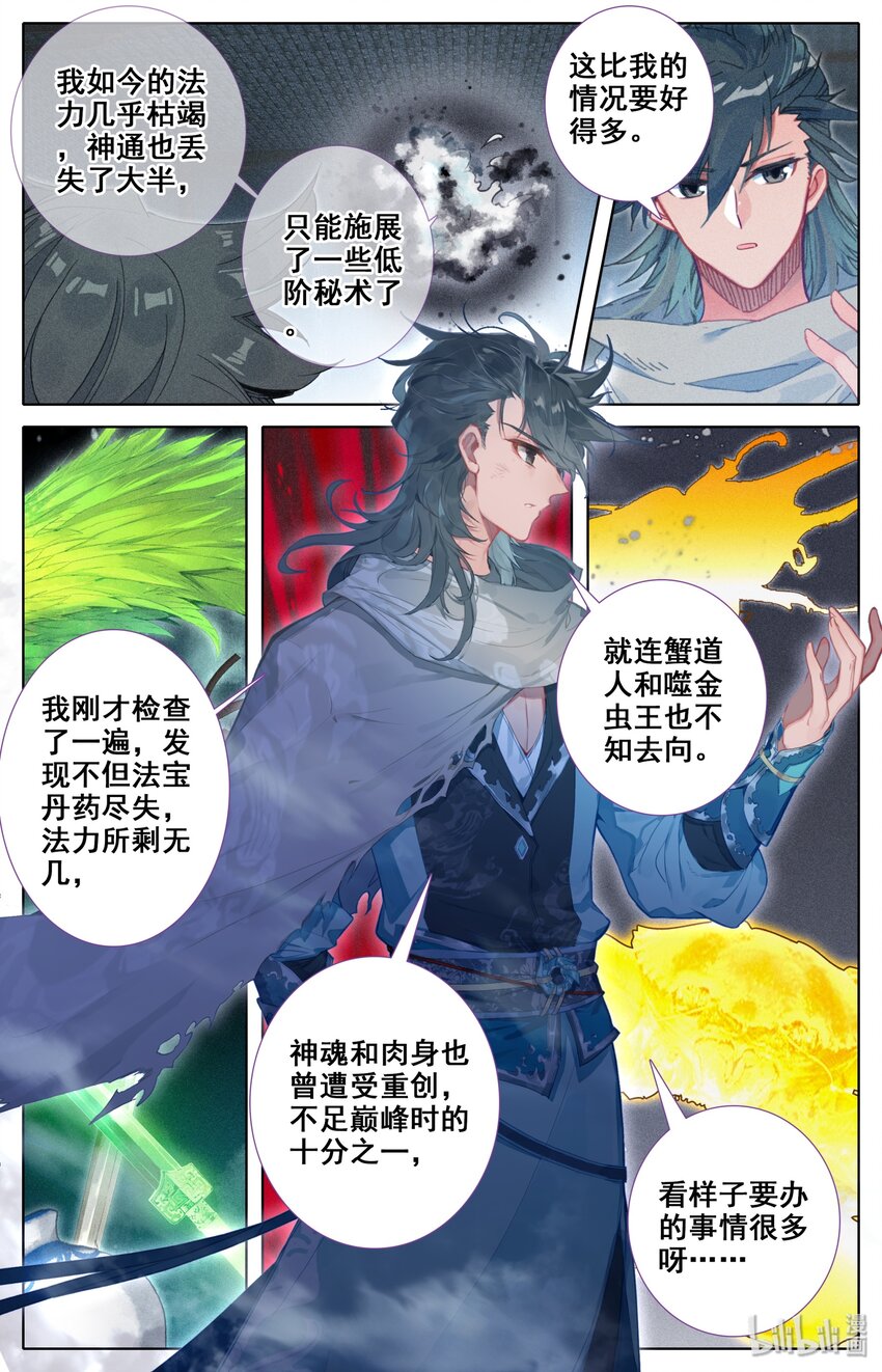 凡人修仙之仙界篇韩漫全集-012 决心无删减无遮挡章节图片 