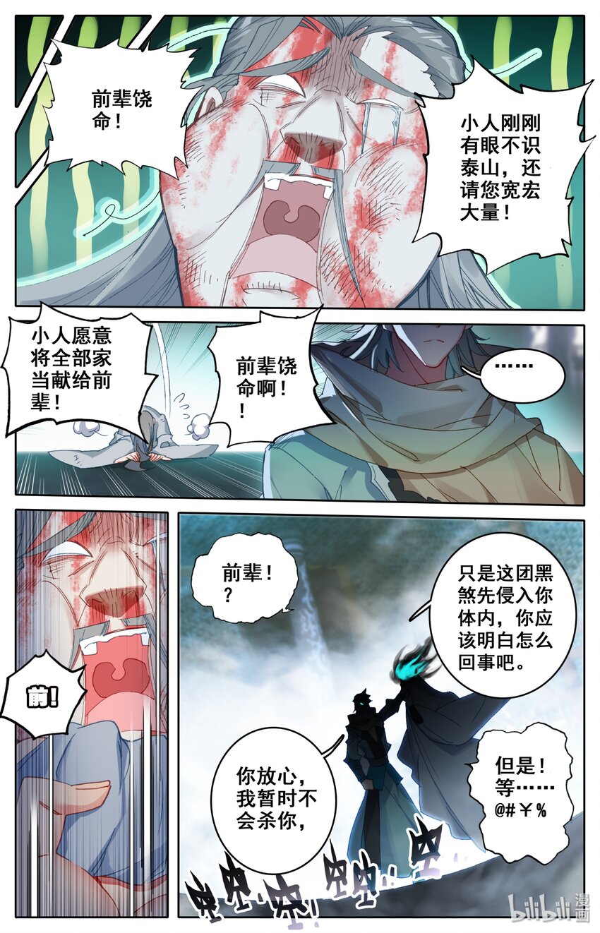 凡人修仙之仙界篇韩漫全集-012 决心无删减无遮挡章节图片 