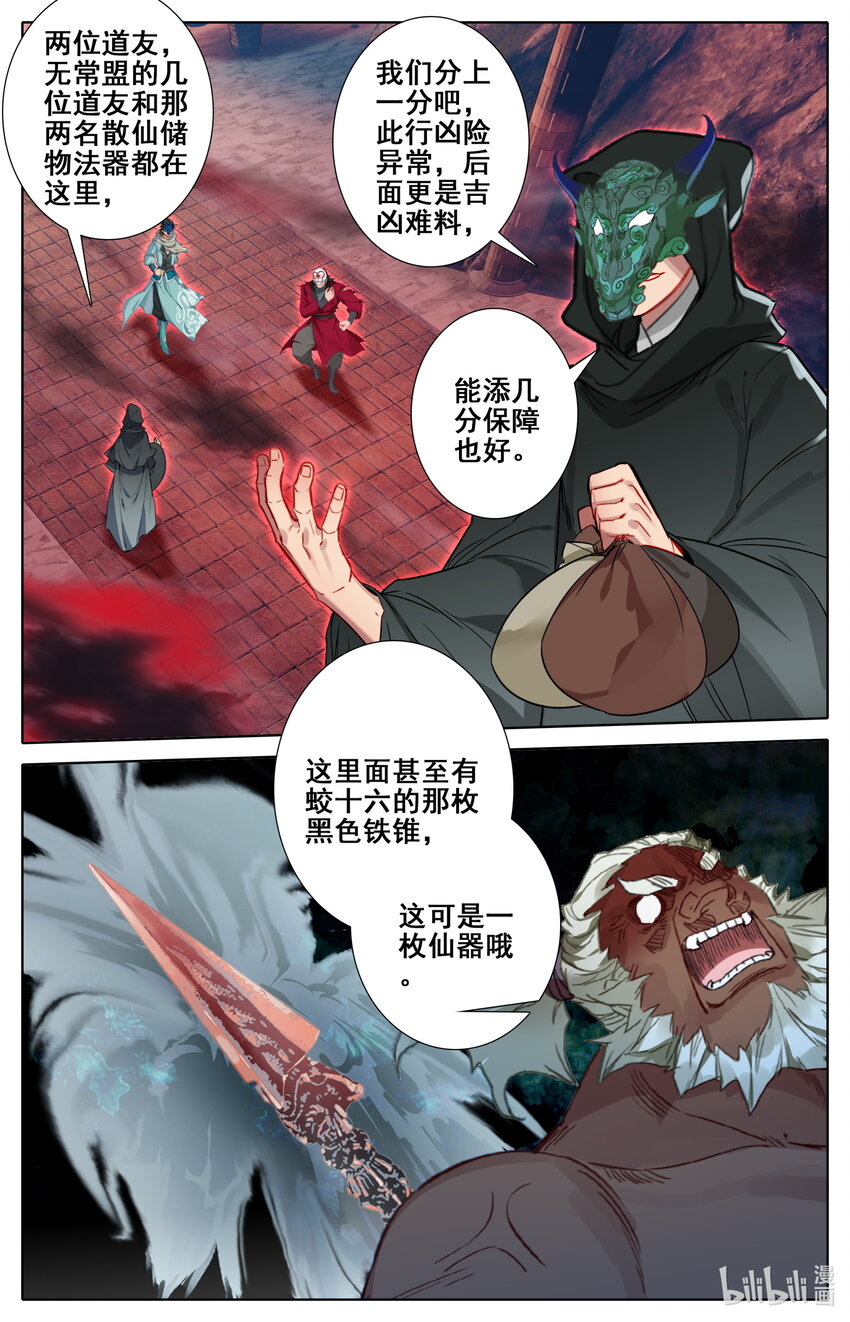 凡人修仙之仙界篇韩漫全集-118 恭敬不如从命无删减无遮挡章节图片 