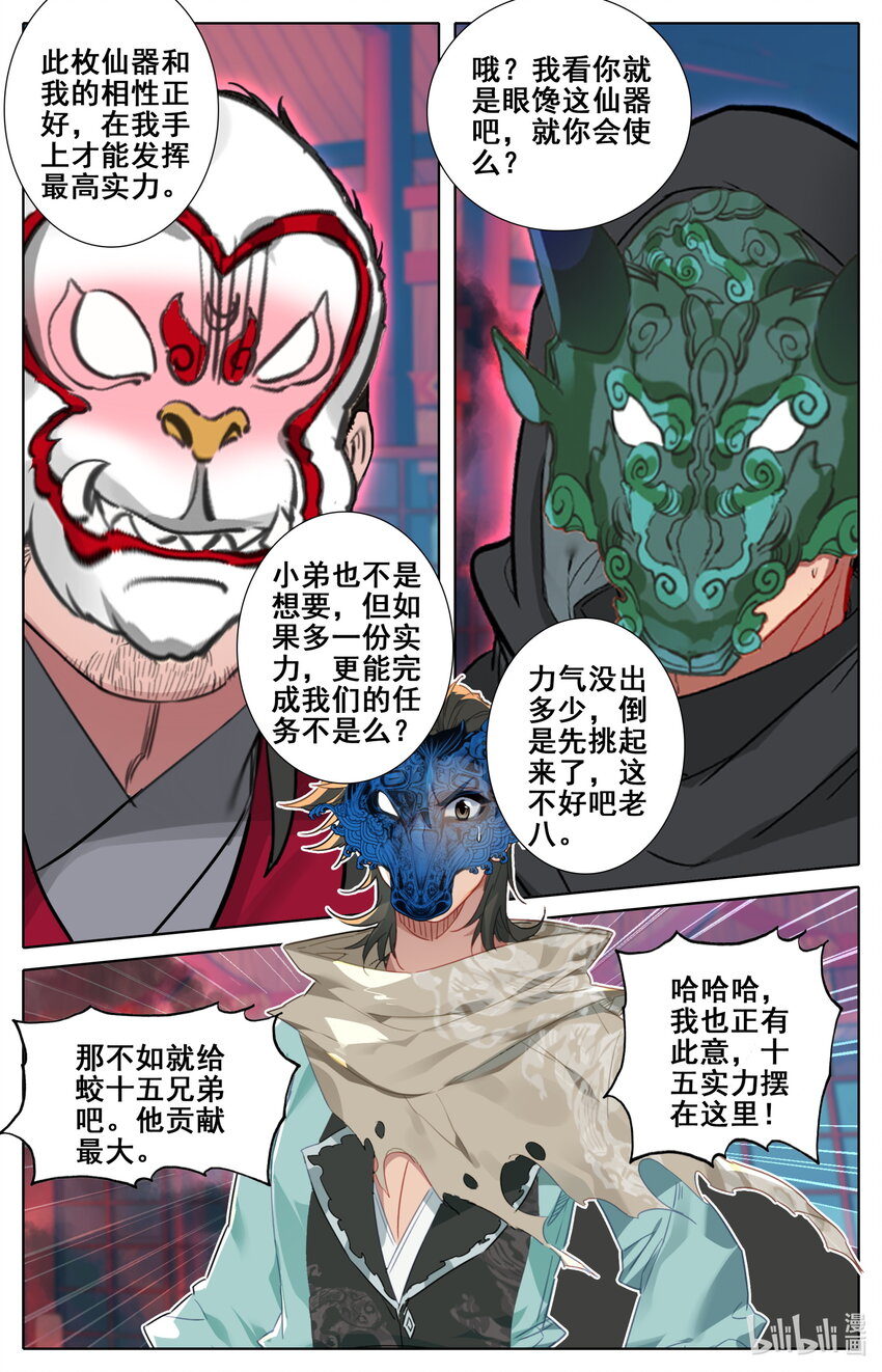 凡人修仙之仙界篇韩漫全集-118 恭敬不如从命无删减无遮挡章节图片 