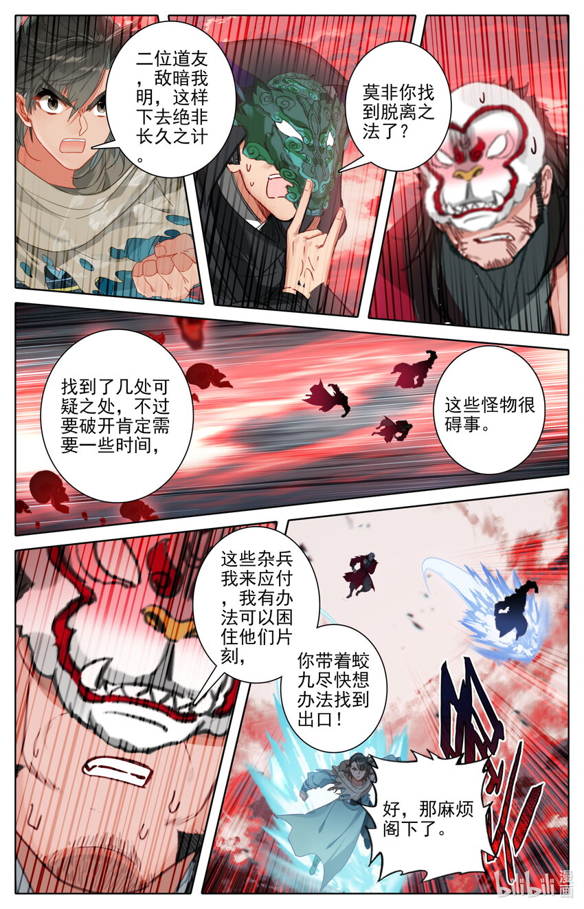 凡人修仙之仙界篇韩漫全集-119 给我破！无删减无遮挡章节图片 