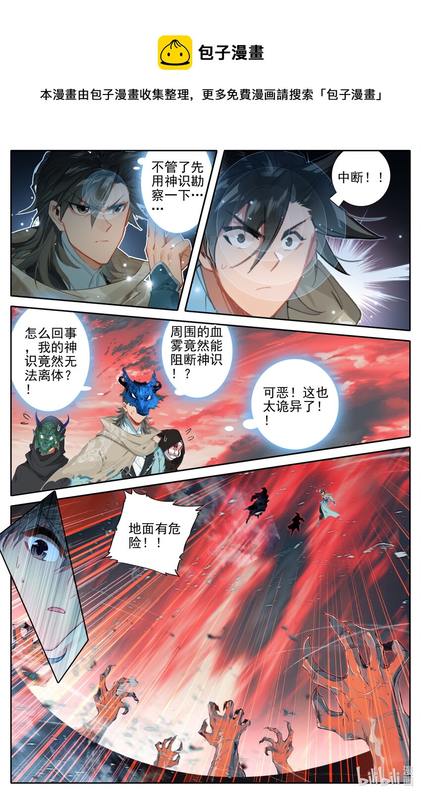 凡人修仙之仙界篇韩漫全集-119 给我破！无删减无遮挡章节图片 