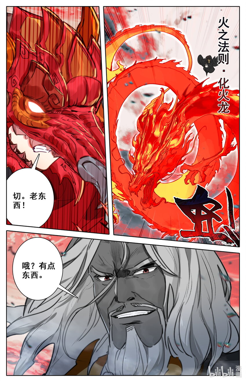 凡人修仙之仙界篇韩漫全集-120 公输鸿无删减无遮挡章节图片 