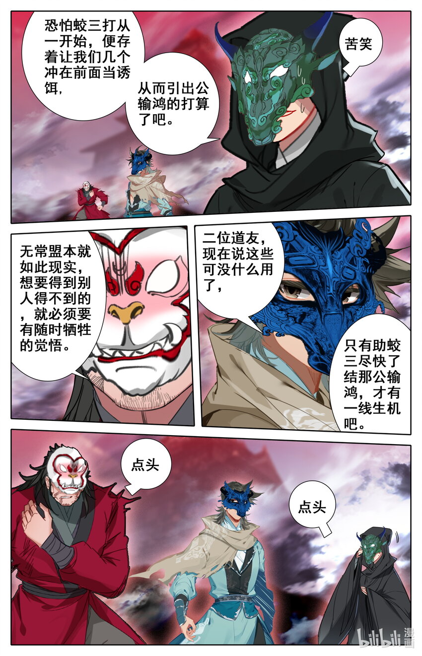 凡人修仙之仙界篇韩漫全集-120 公输鸿无删减无遮挡章节图片 