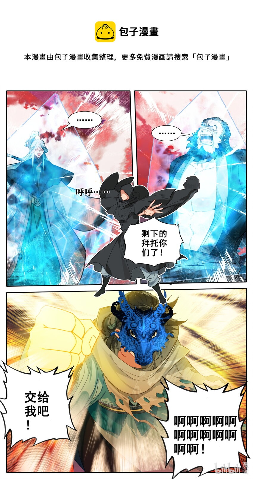 凡人修仙之仙界篇韩漫全集-120 公输鸿无删减无遮挡章节图片 