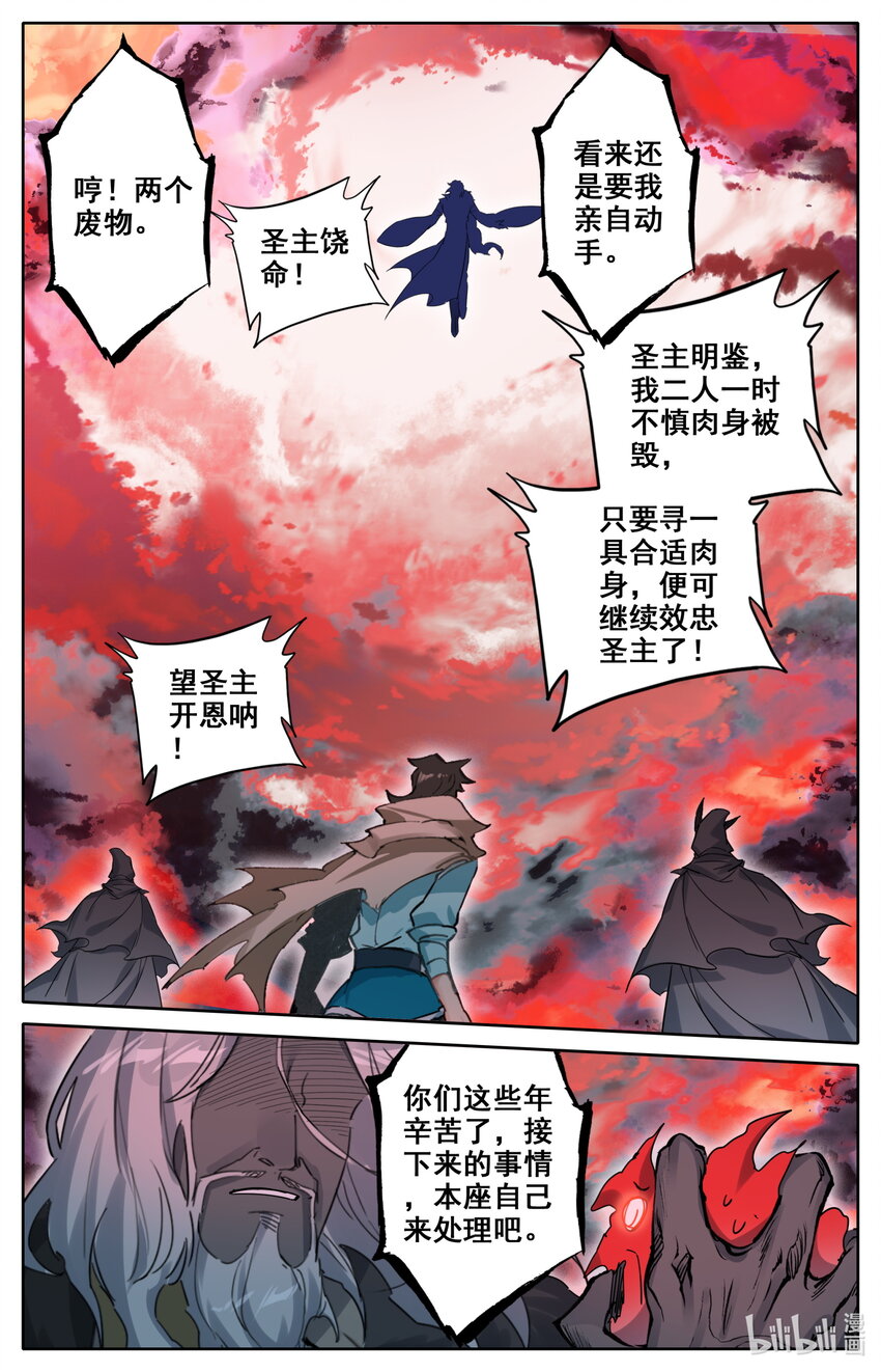 凡人修仙之仙界篇韩漫全集-120 公输鸿无删减无遮挡章节图片 