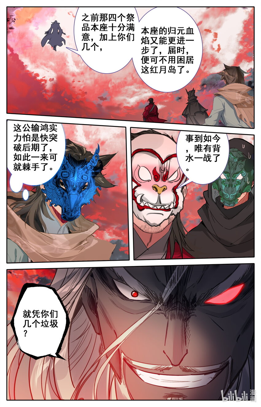 凡人修仙之仙界篇韩漫全集-120 公输鸿无删减无遮挡章节图片 