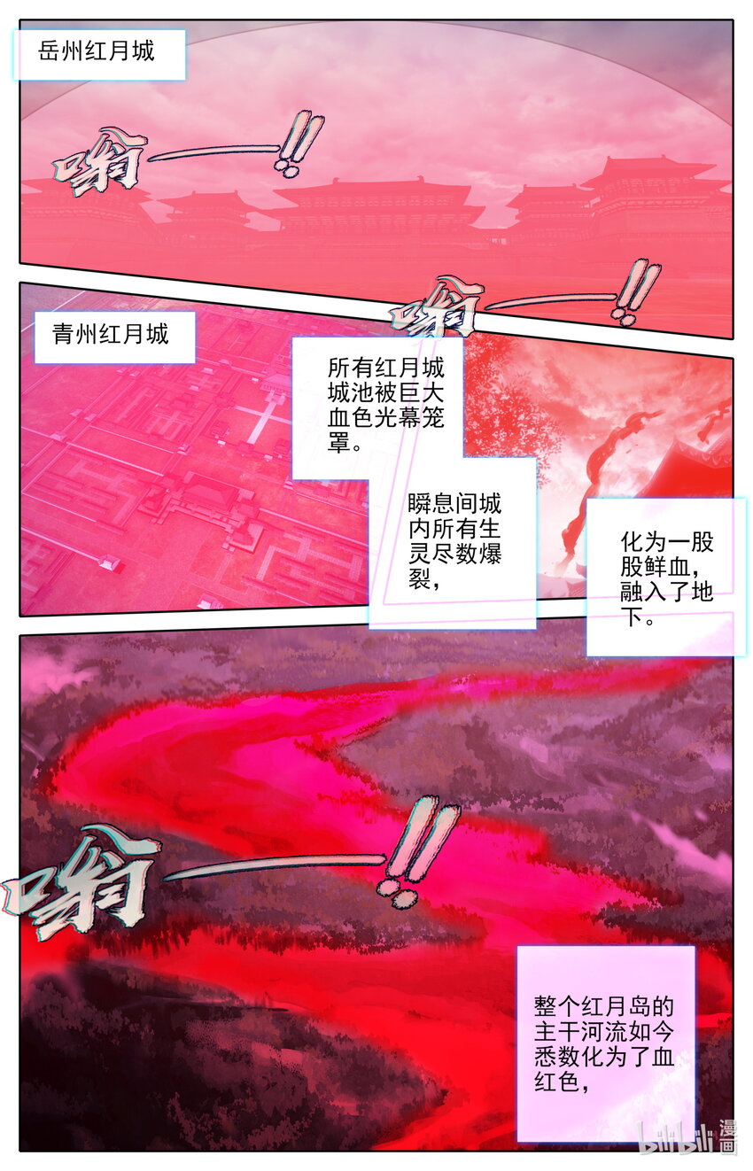 凡人修仙之仙界篇韩漫全集-121 红月无删减无遮挡章节图片 