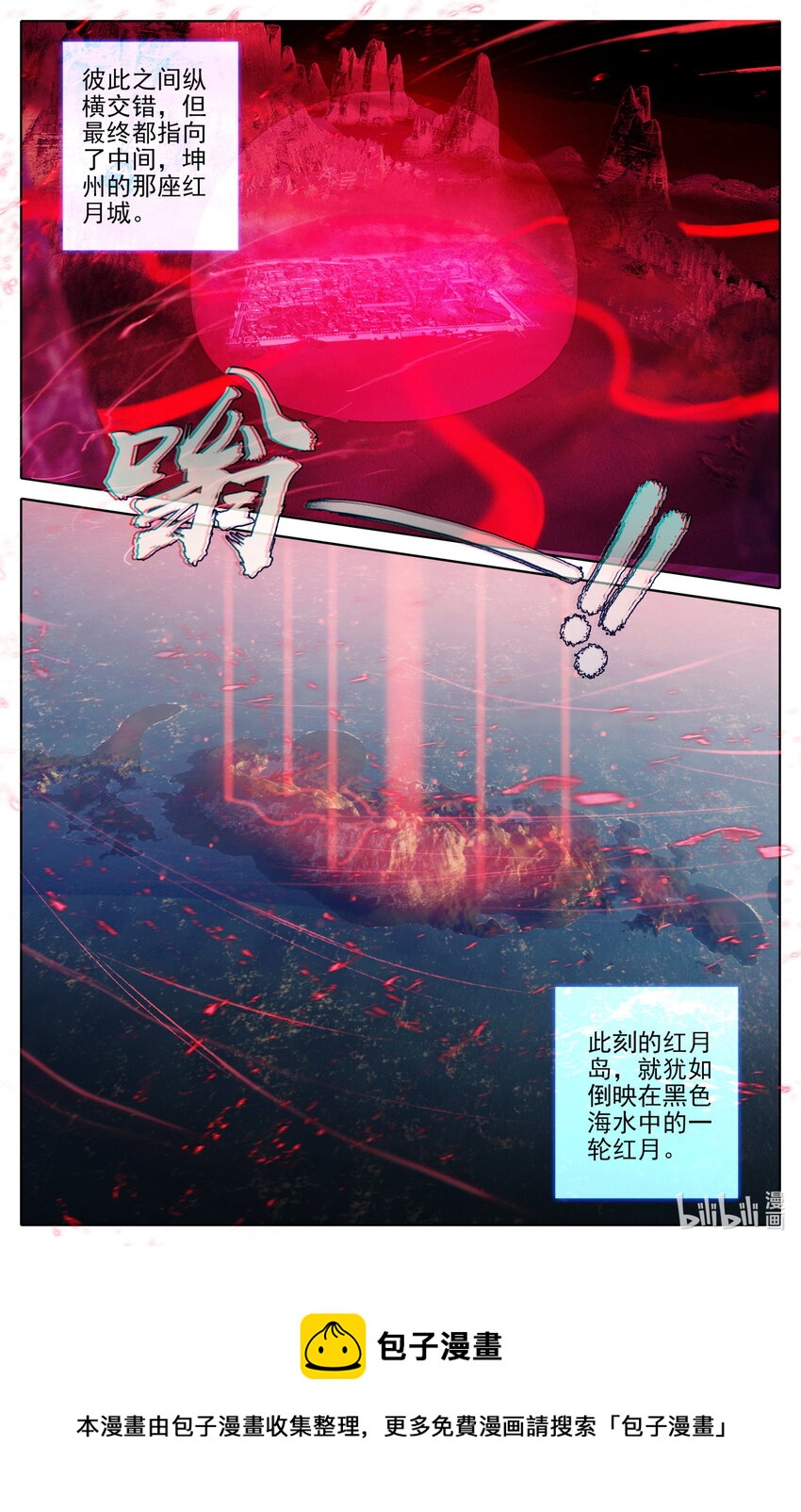 凡人修仙之仙界篇韩漫全集-121 红月无删减无遮挡章节图片 
