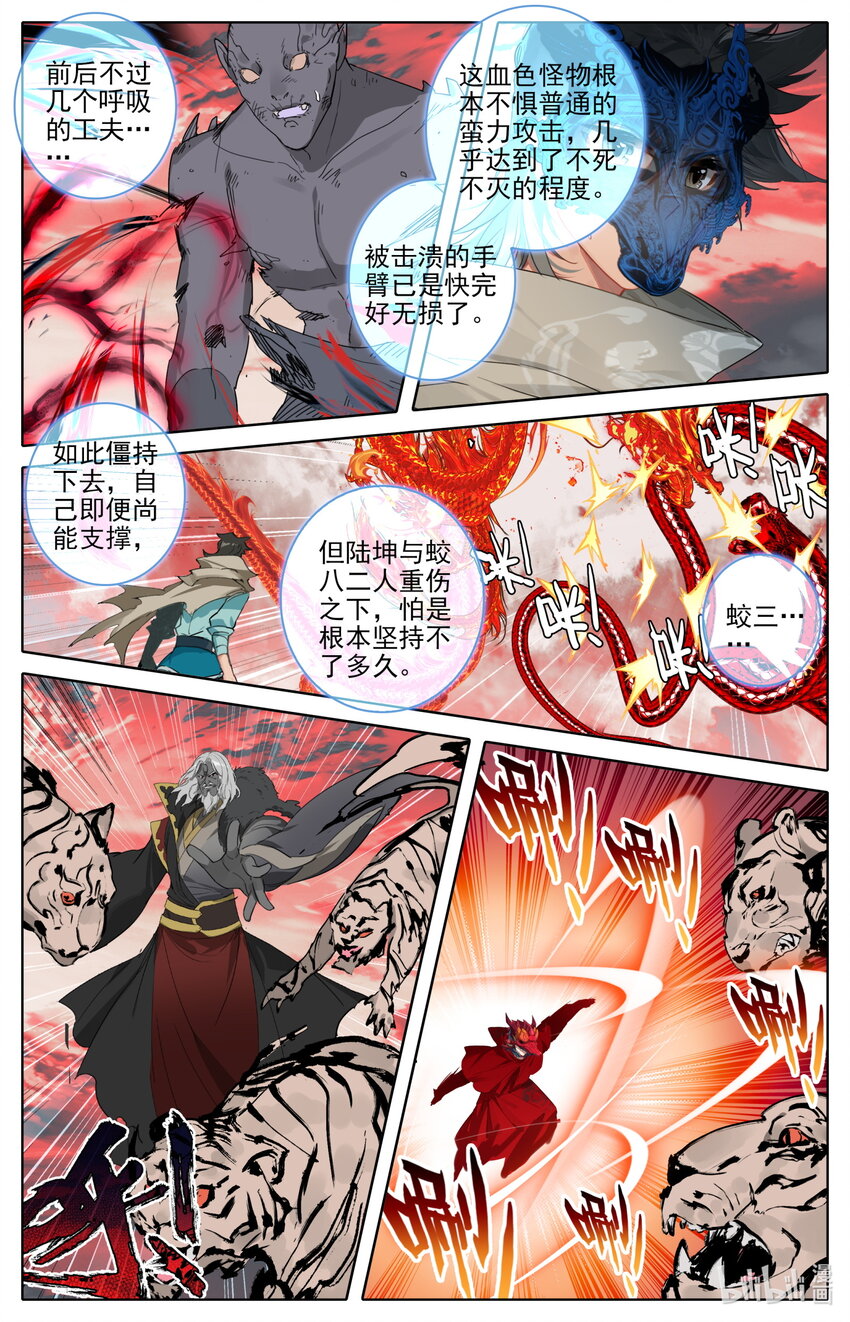 凡人修仙之仙界篇韩漫全集-121 红月无删减无遮挡章节图片 