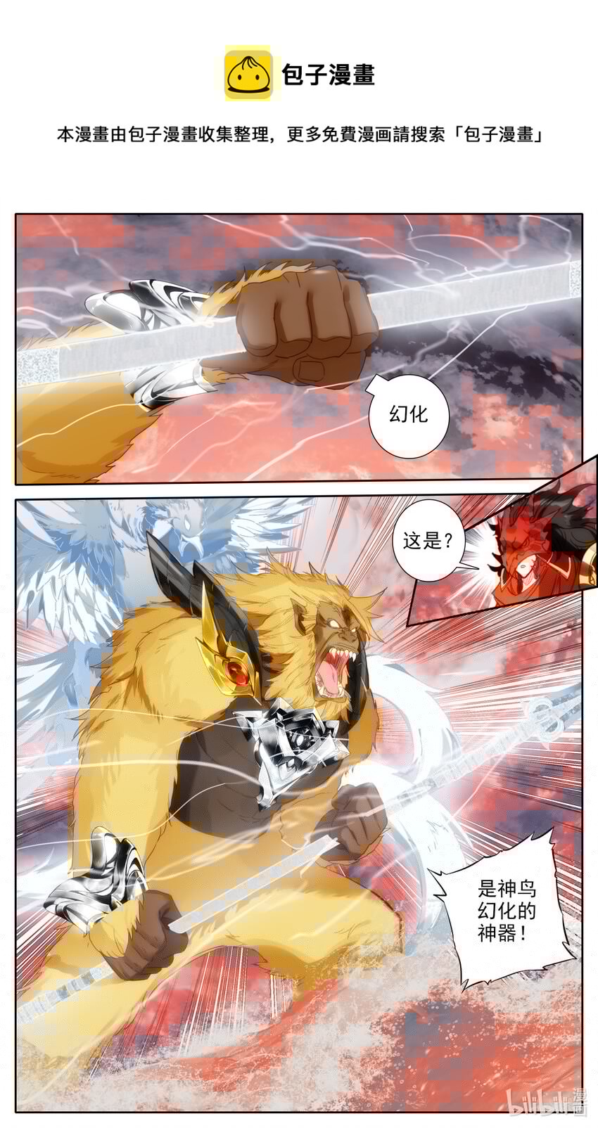 凡人修仙之仙界篇韩漫全集-122 幻化神器无删减无遮挡章节图片 