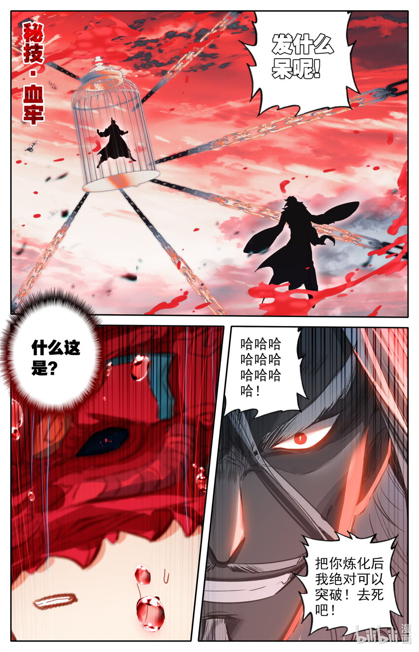 凡人修仙之仙界篇韩漫全集-122 幻化神器无删减无遮挡章节图片 