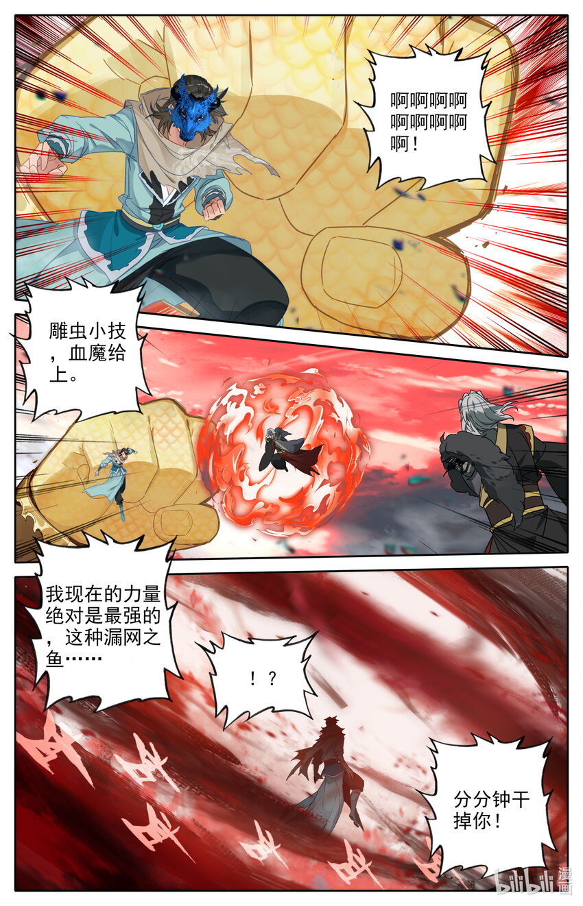 凡人修仙之仙界篇韩漫全集-122 幻化神器无删减无遮挡章节图片 