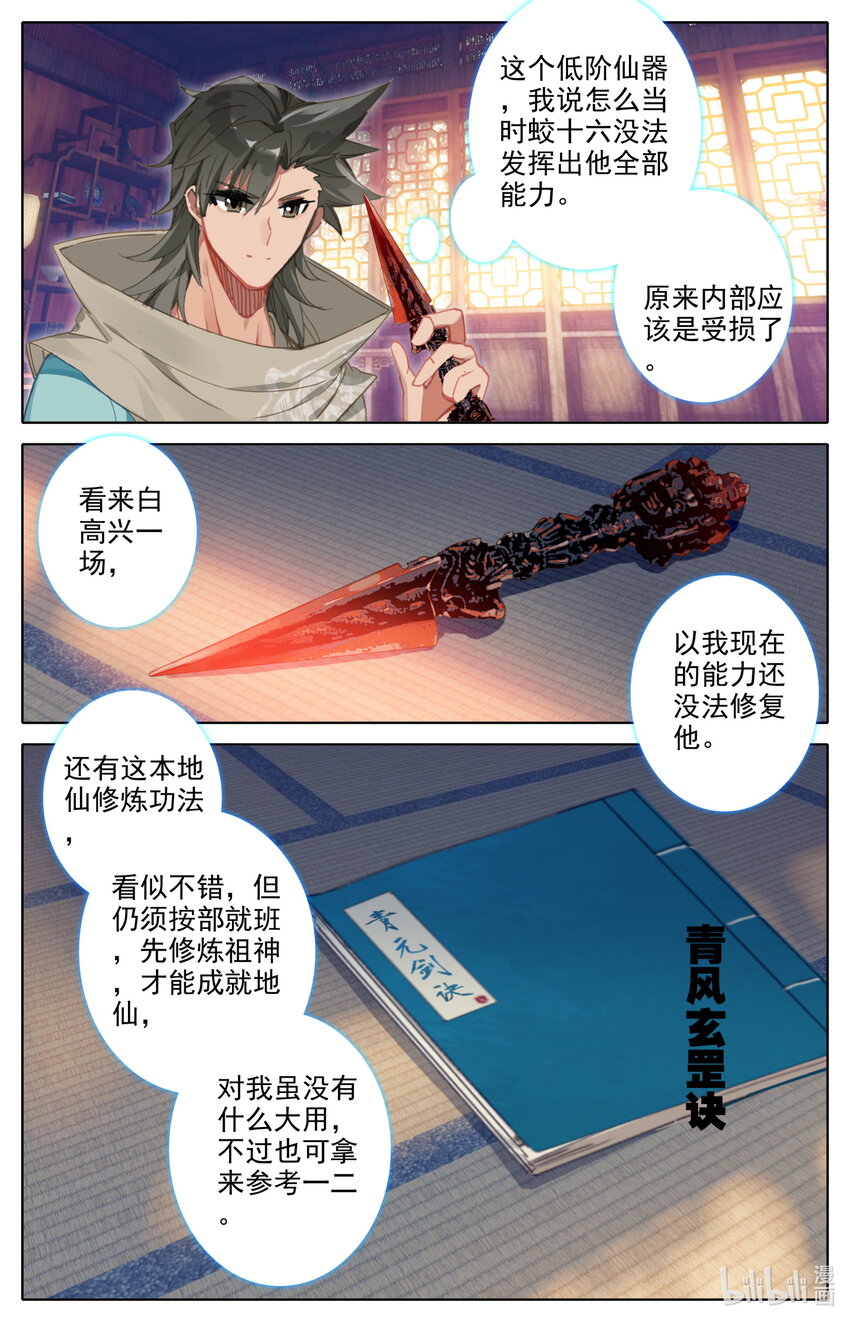 凡人修仙之仙界篇韩漫全集-123 大收获无删减无遮挡章节图片 