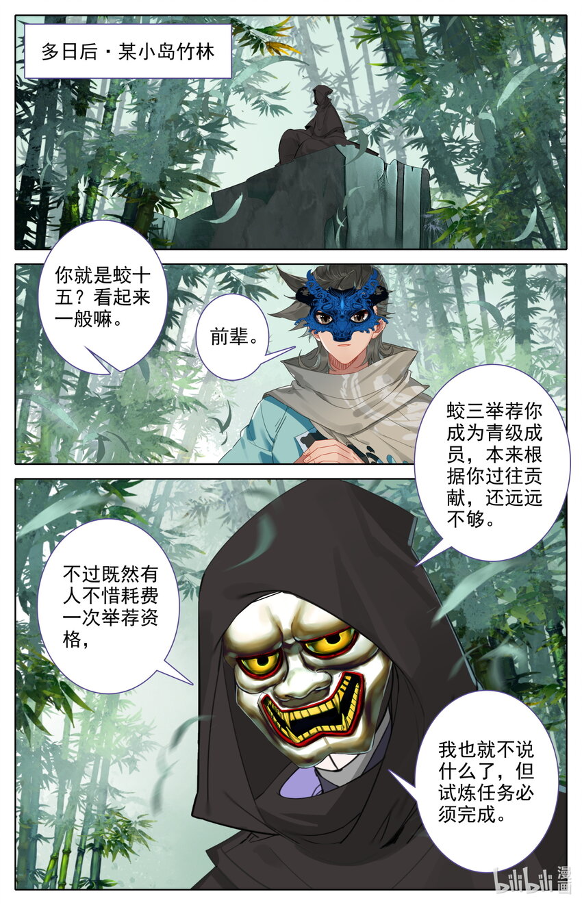 凡人修仙之仙界篇韩漫全集-123 大收获无删减无遮挡章节图片 