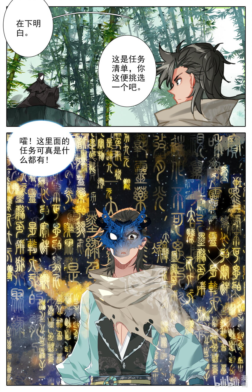 凡人修仙之仙界篇韩漫全集-123 大收获无删减无遮挡章节图片 