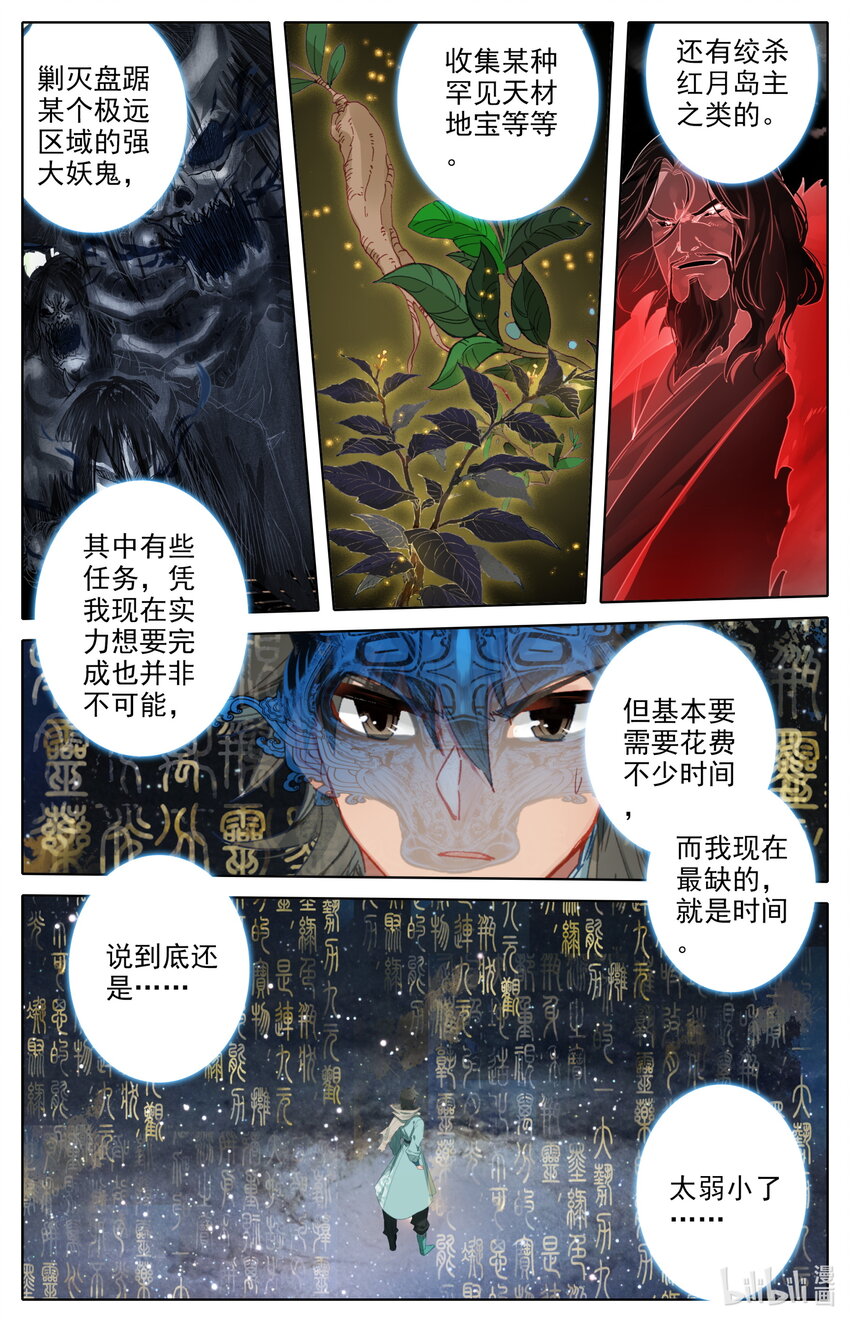凡人修仙之仙界篇韩漫全集-123 大收获无删减无遮挡章节图片 