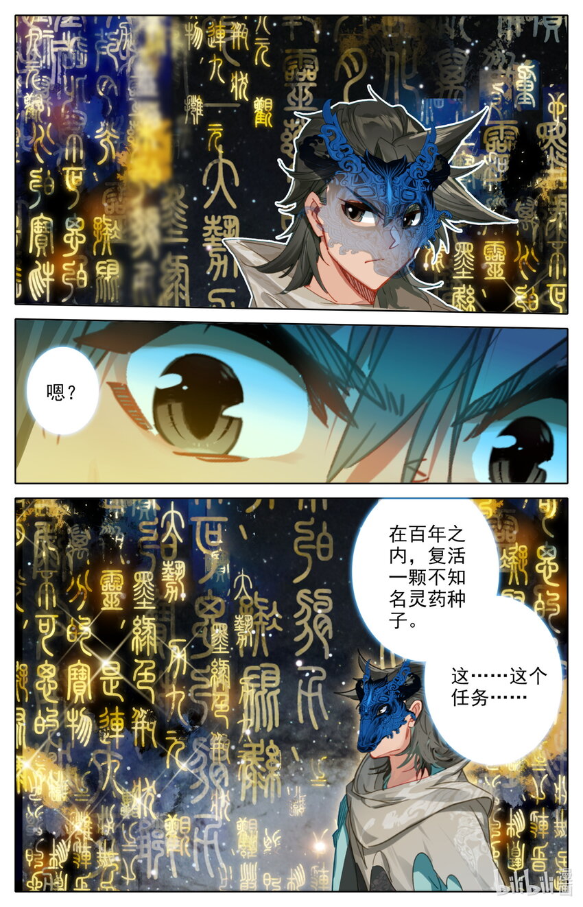 凡人修仙之仙界篇韩漫全集-123 大收获无删减无遮挡章节图片 